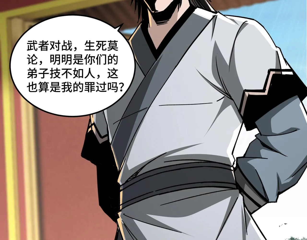 第78话 燕皇实力 第22页