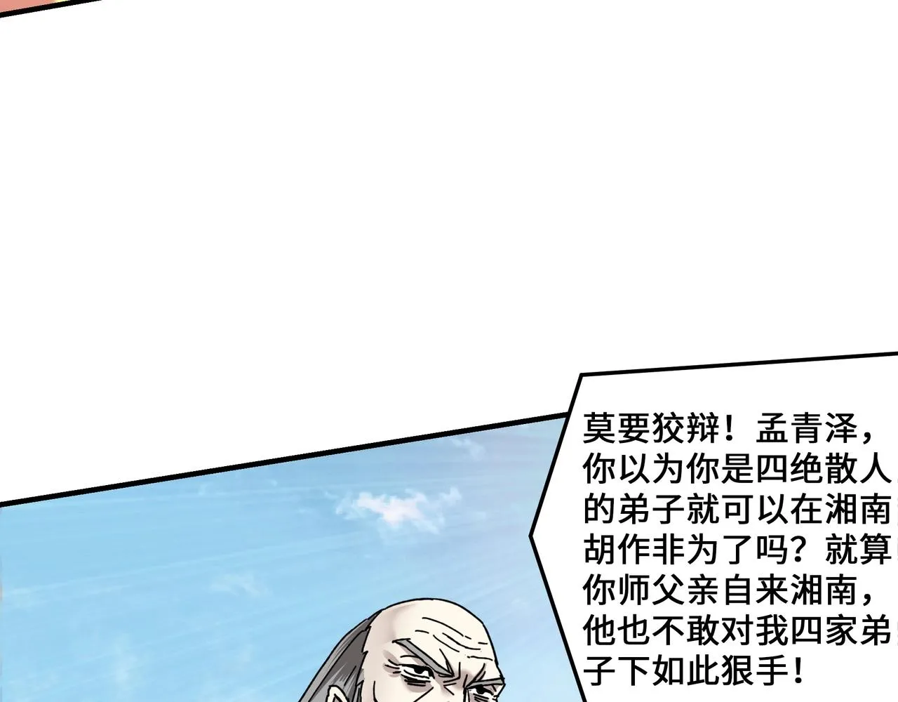 第78话 燕皇实力 第24页