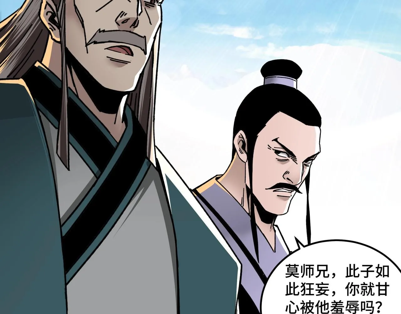 第78话 燕皇实力 第30页