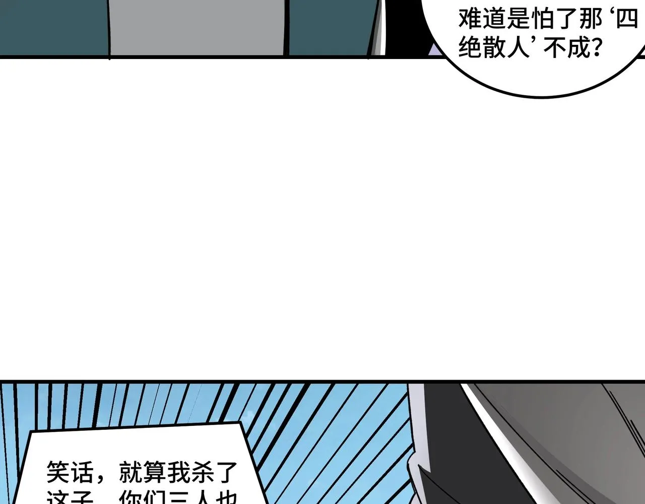 第78话 燕皇实力 第31页