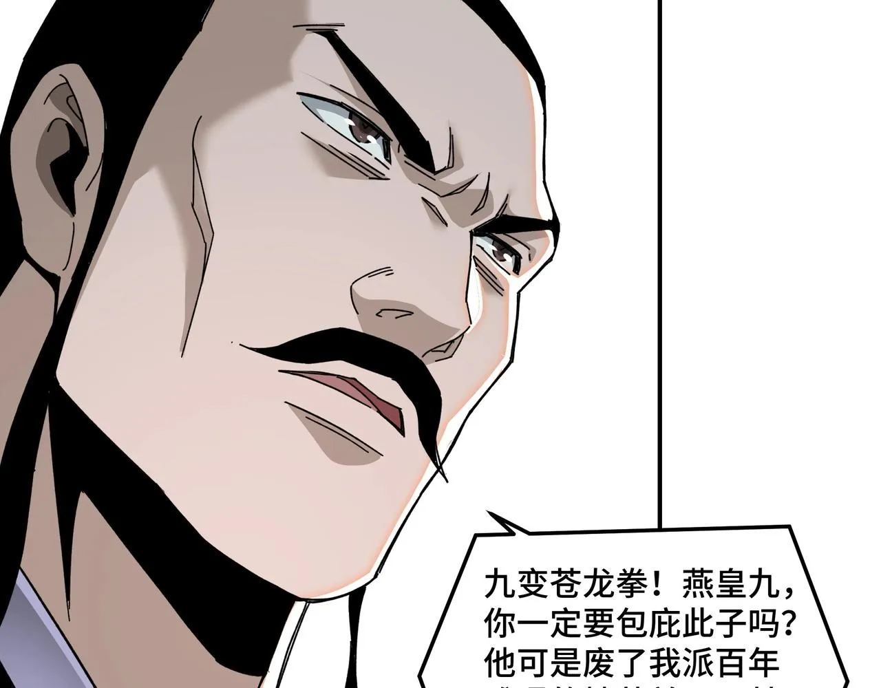 第78话 燕皇实力 第49页