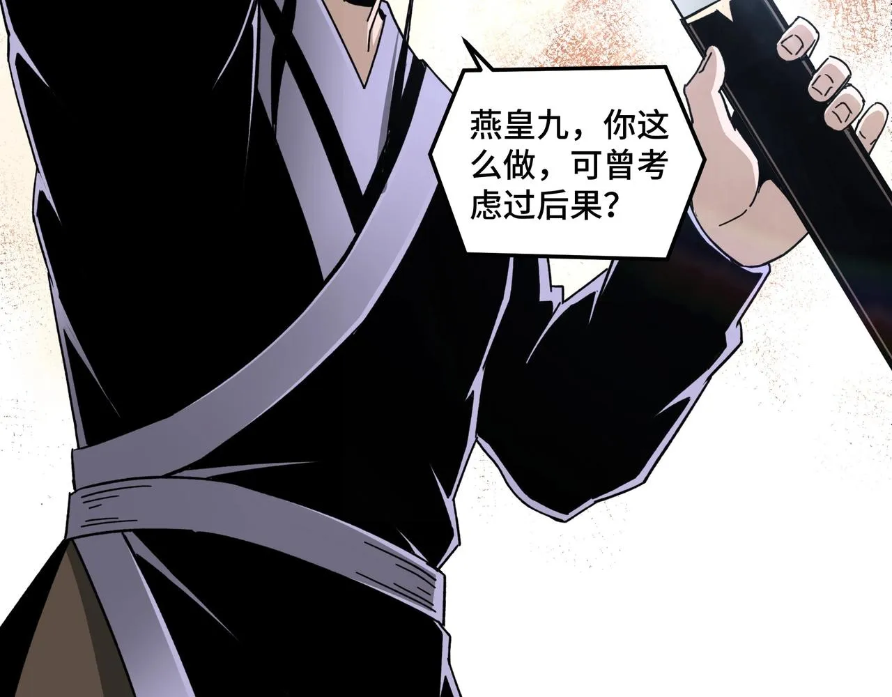 第78话 燕皇实力 第53页