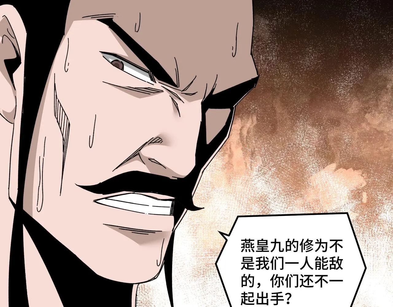 第78话 燕皇实力 第71页