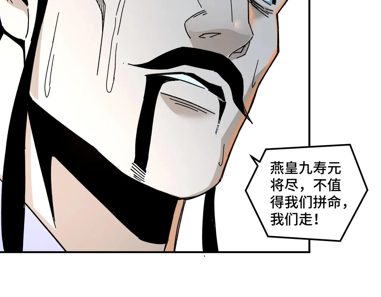 第78话 燕皇实力 第94页
