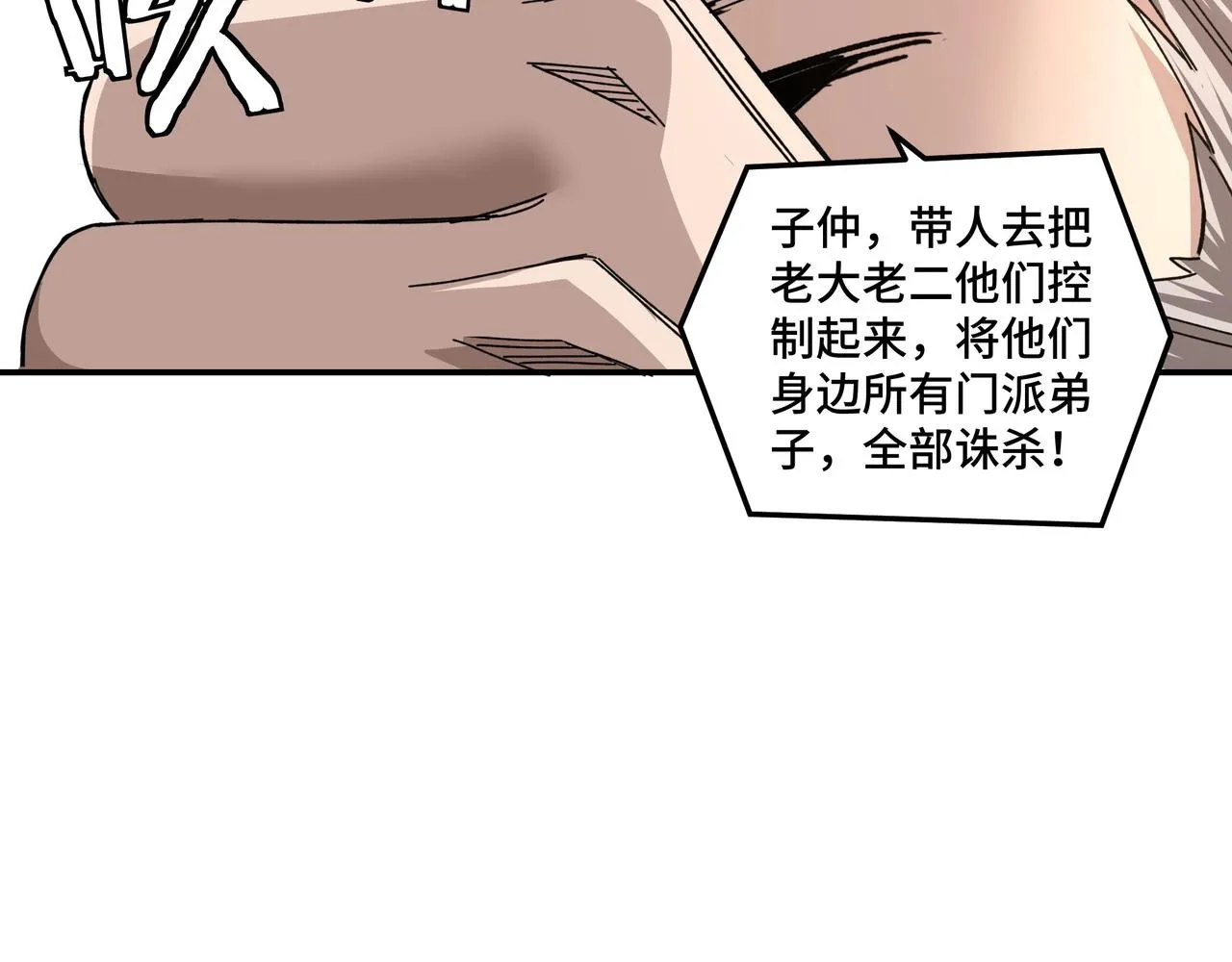 第78话 燕皇实力 第106页