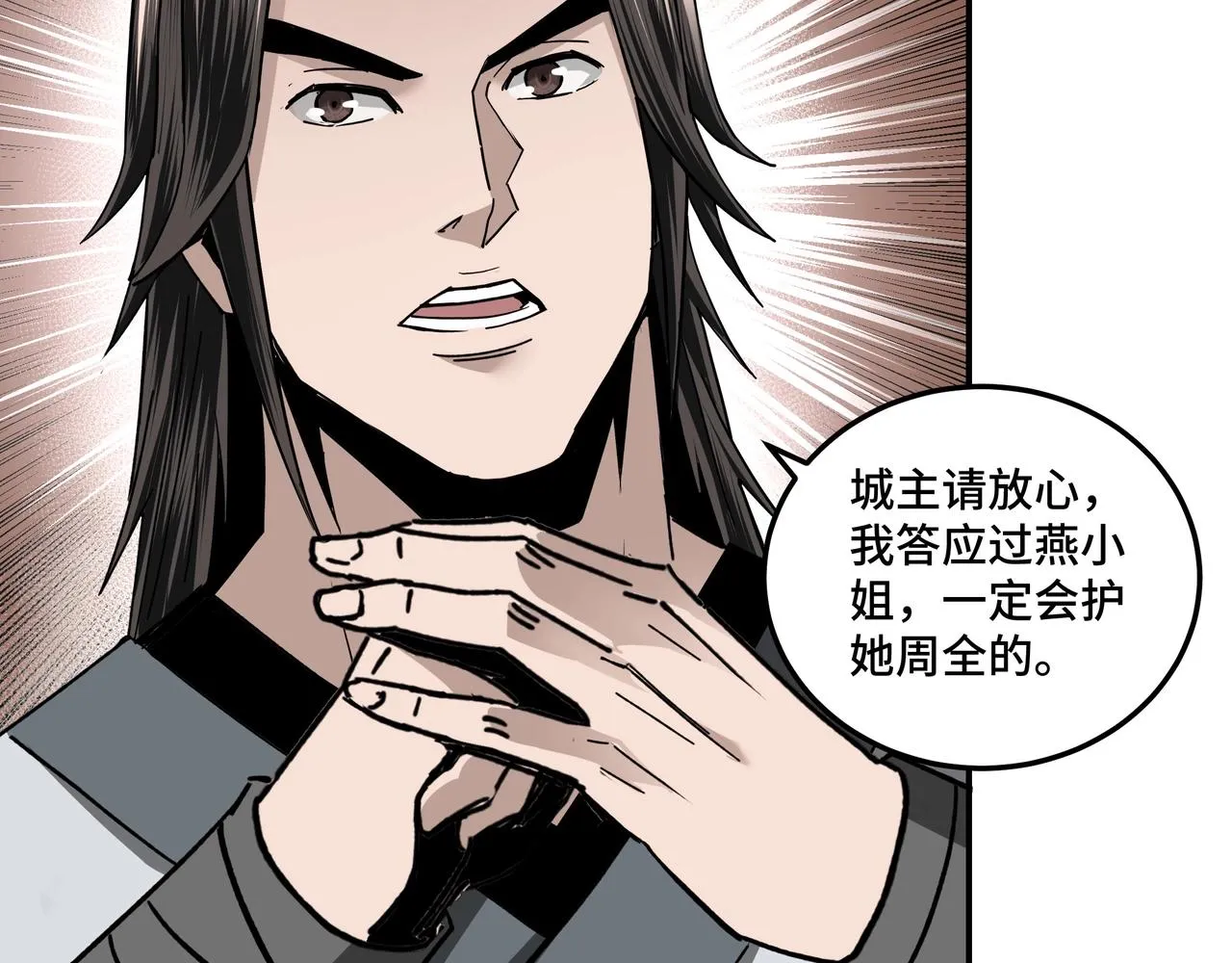 第78话 燕皇实力 第111页