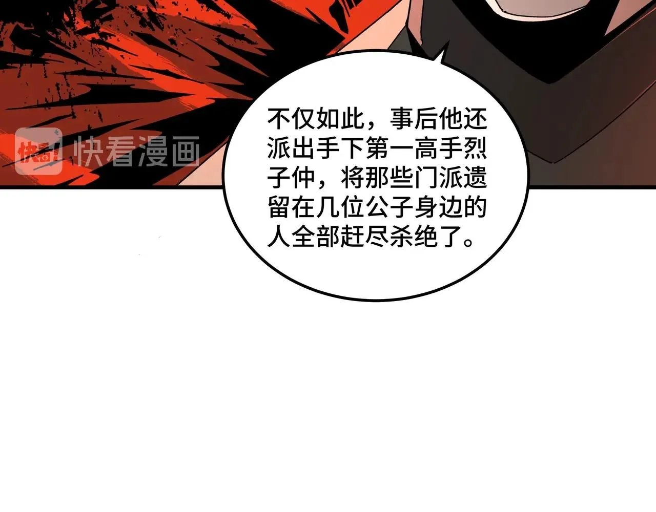 第79话 英雄垂暮 第10页