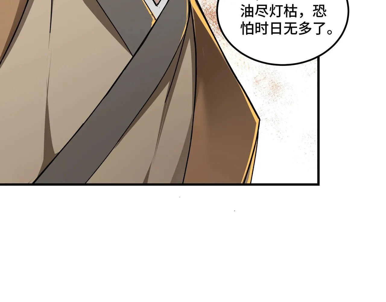 第79话 英雄垂暮 第12页