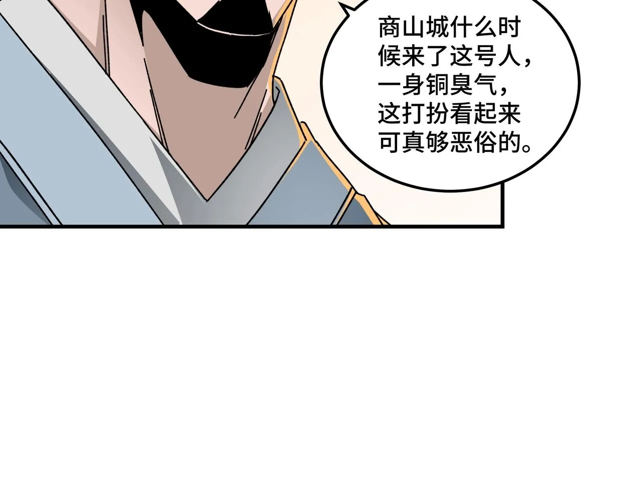 第79话 英雄垂暮 第19页