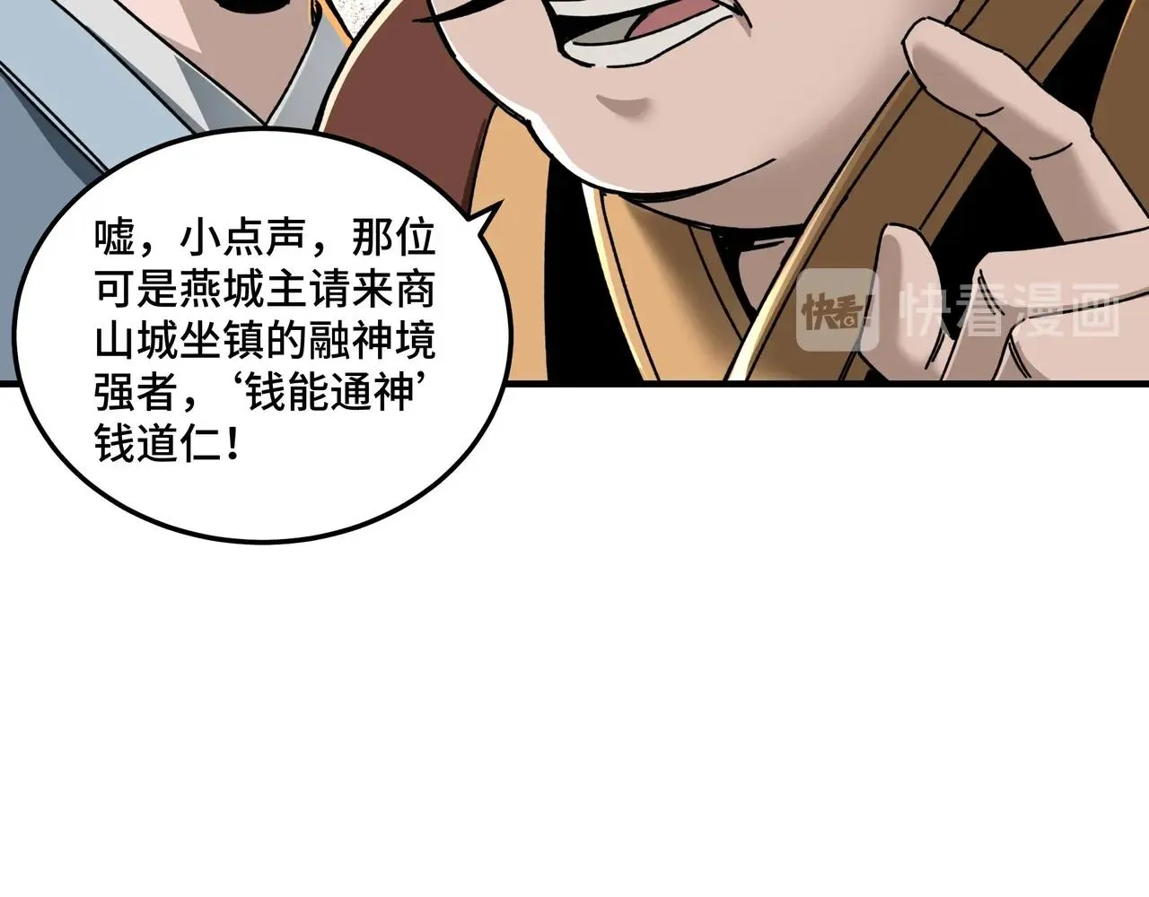 第79话 英雄垂暮 第21页
