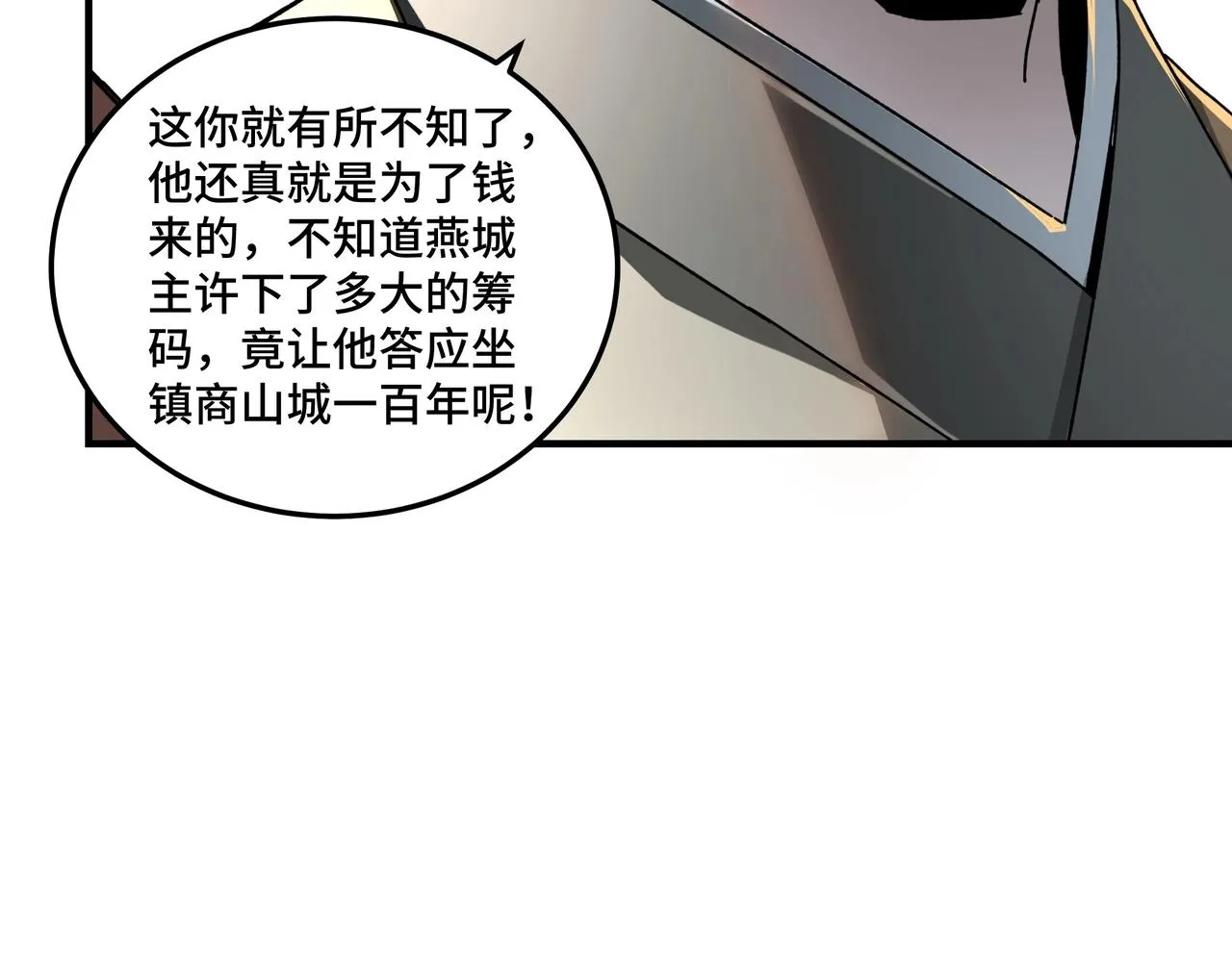 第79话 英雄垂暮 第25页