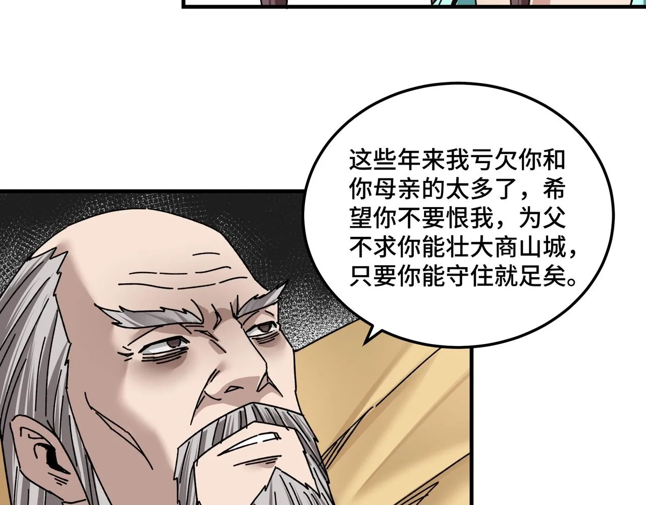 第79话 英雄垂暮 第34页
