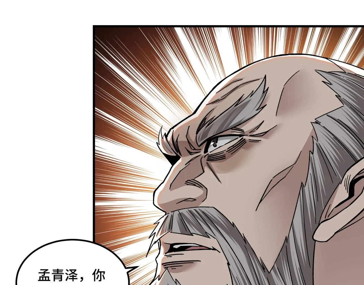 第79话 英雄垂暮 第47页