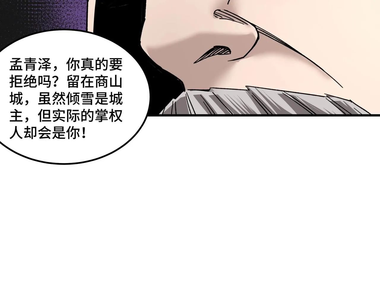 第79话 英雄垂暮 第61页