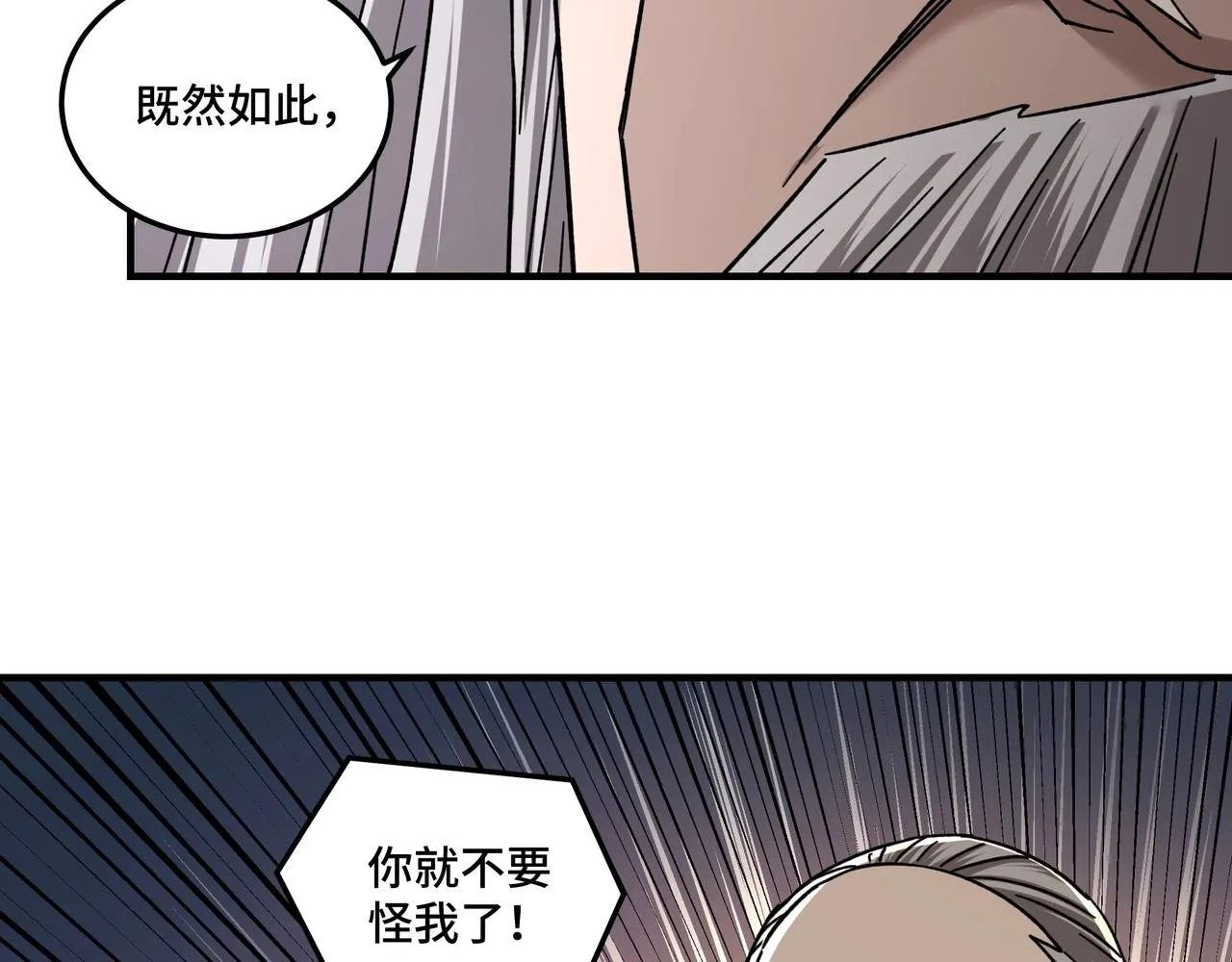 第79话 英雄垂暮 第65页