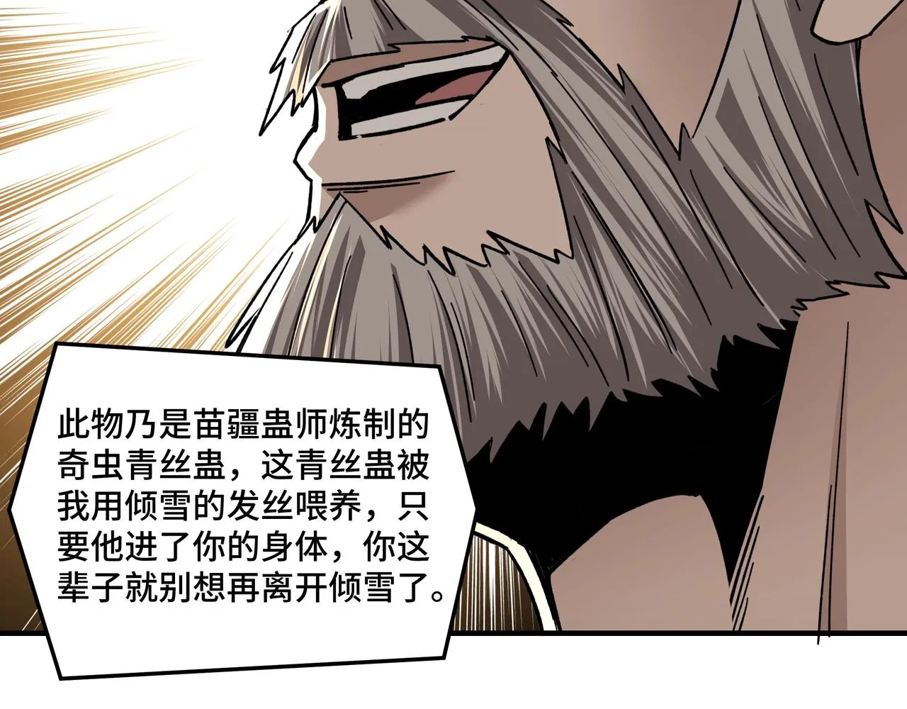 第79话 英雄垂暮 第77页