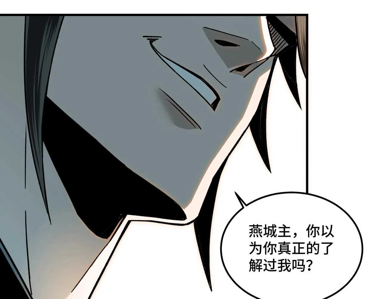 第79话 英雄垂暮 第80页