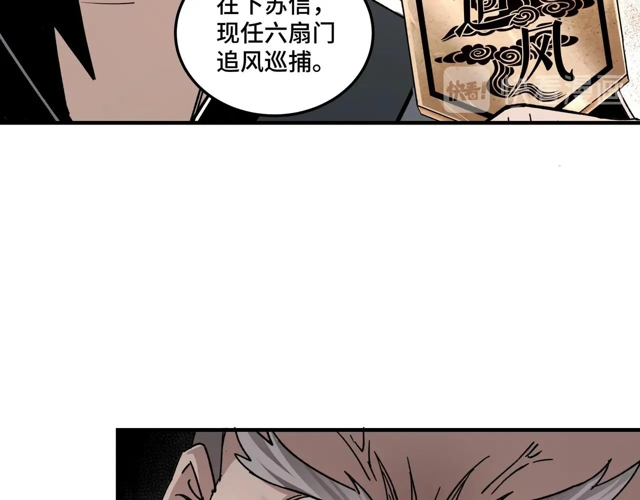 第79话 英雄垂暮 第96页