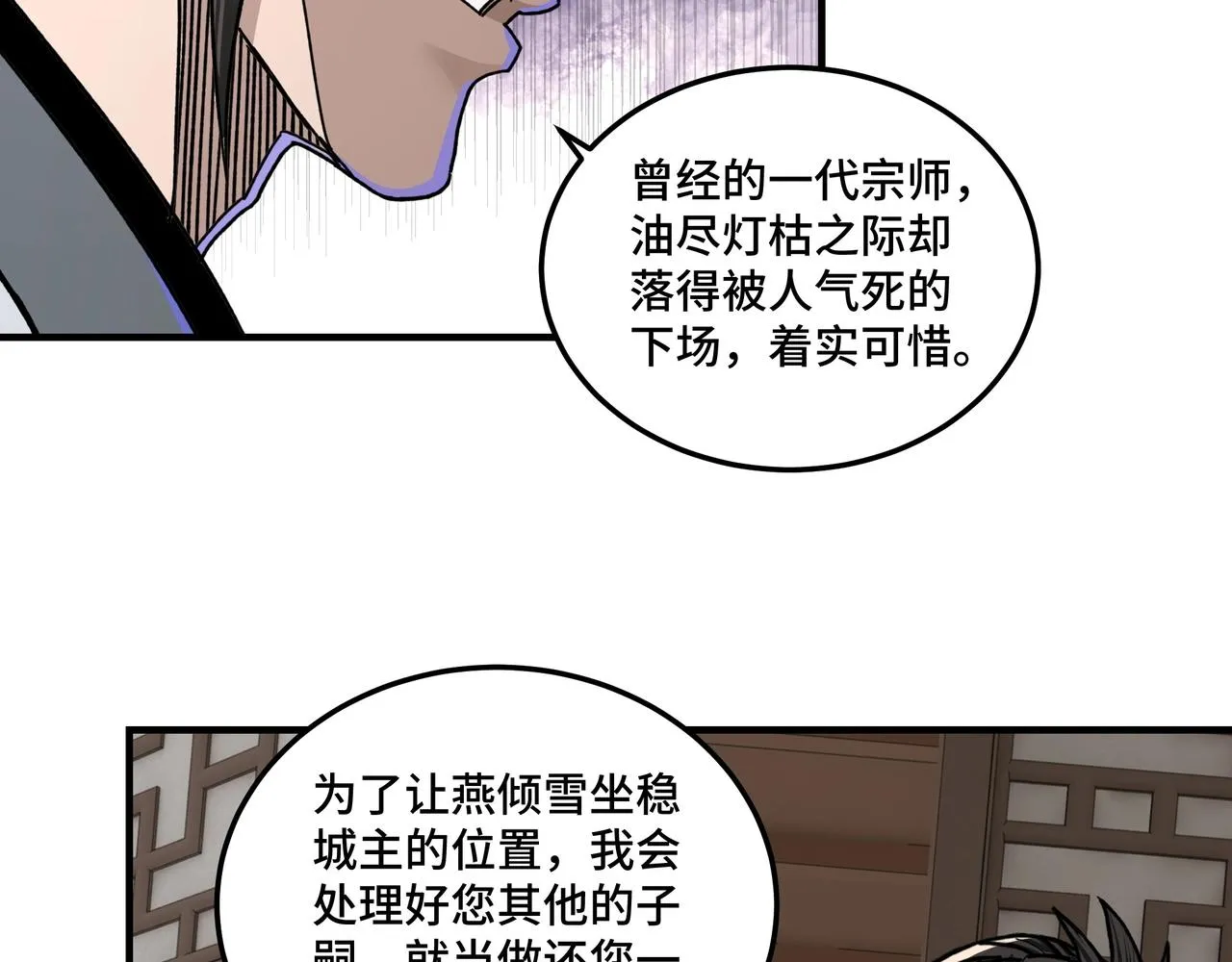 第79话 英雄垂暮 第108页