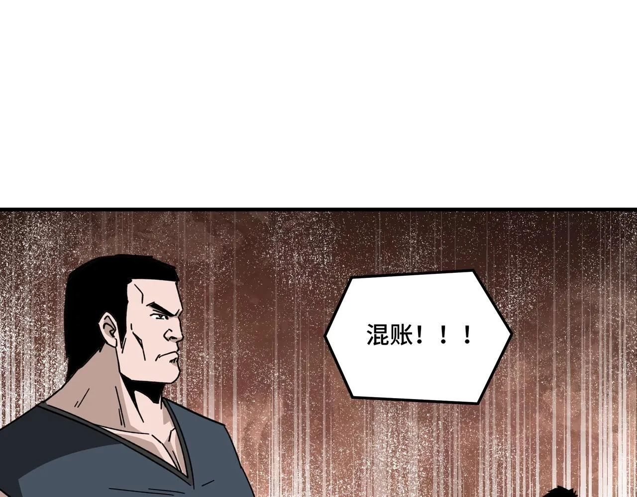 第80话 斩草除根！ 第8页