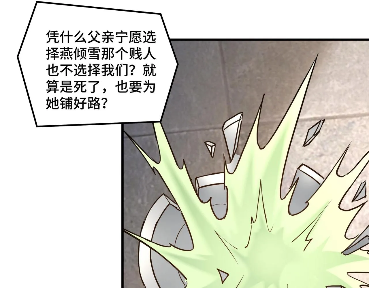 第80话 斩草除根！ 第10页