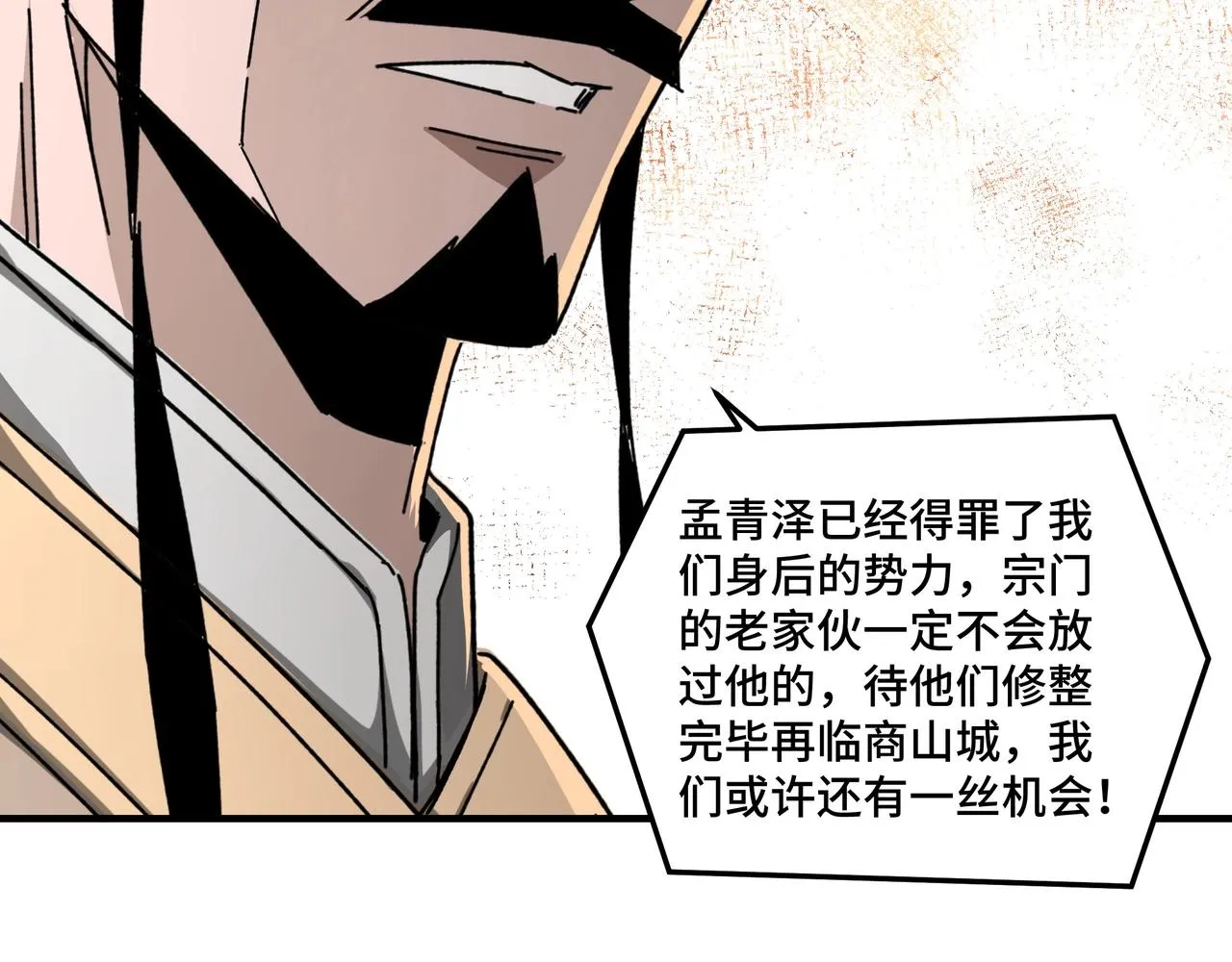 第80话 斩草除根！ 第13页