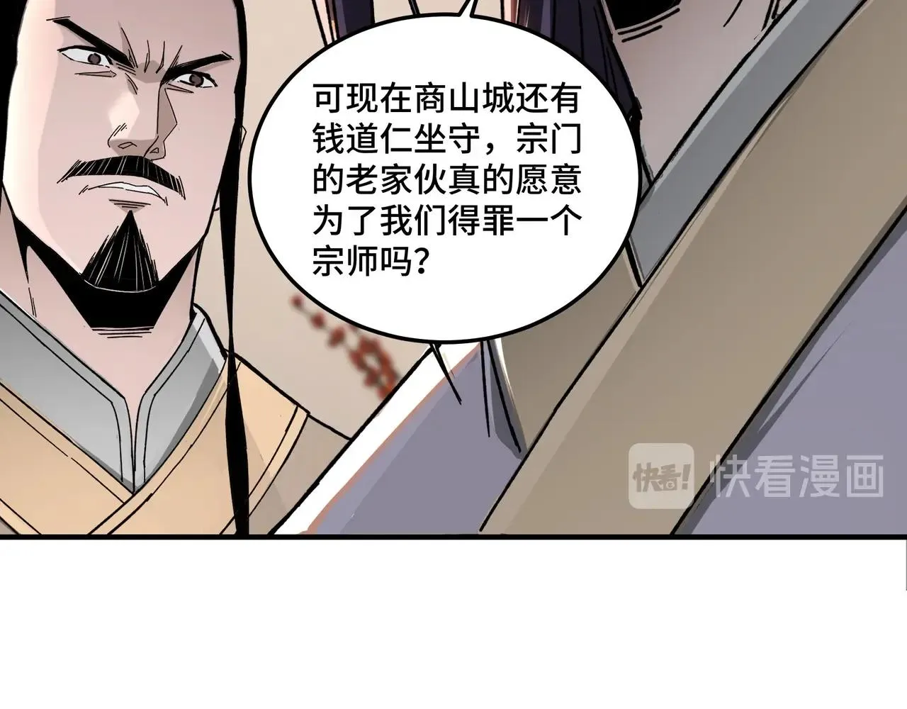 第80话 斩草除根！ 第16页