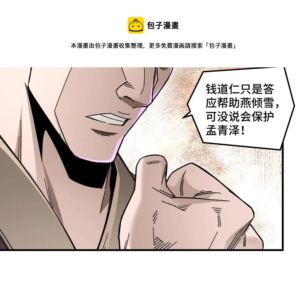 第80话 斩草除根！ 第19页