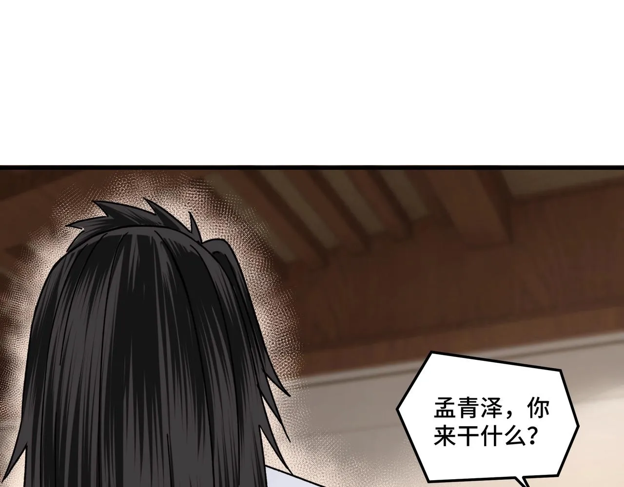 第80话 斩草除根！ 第23页