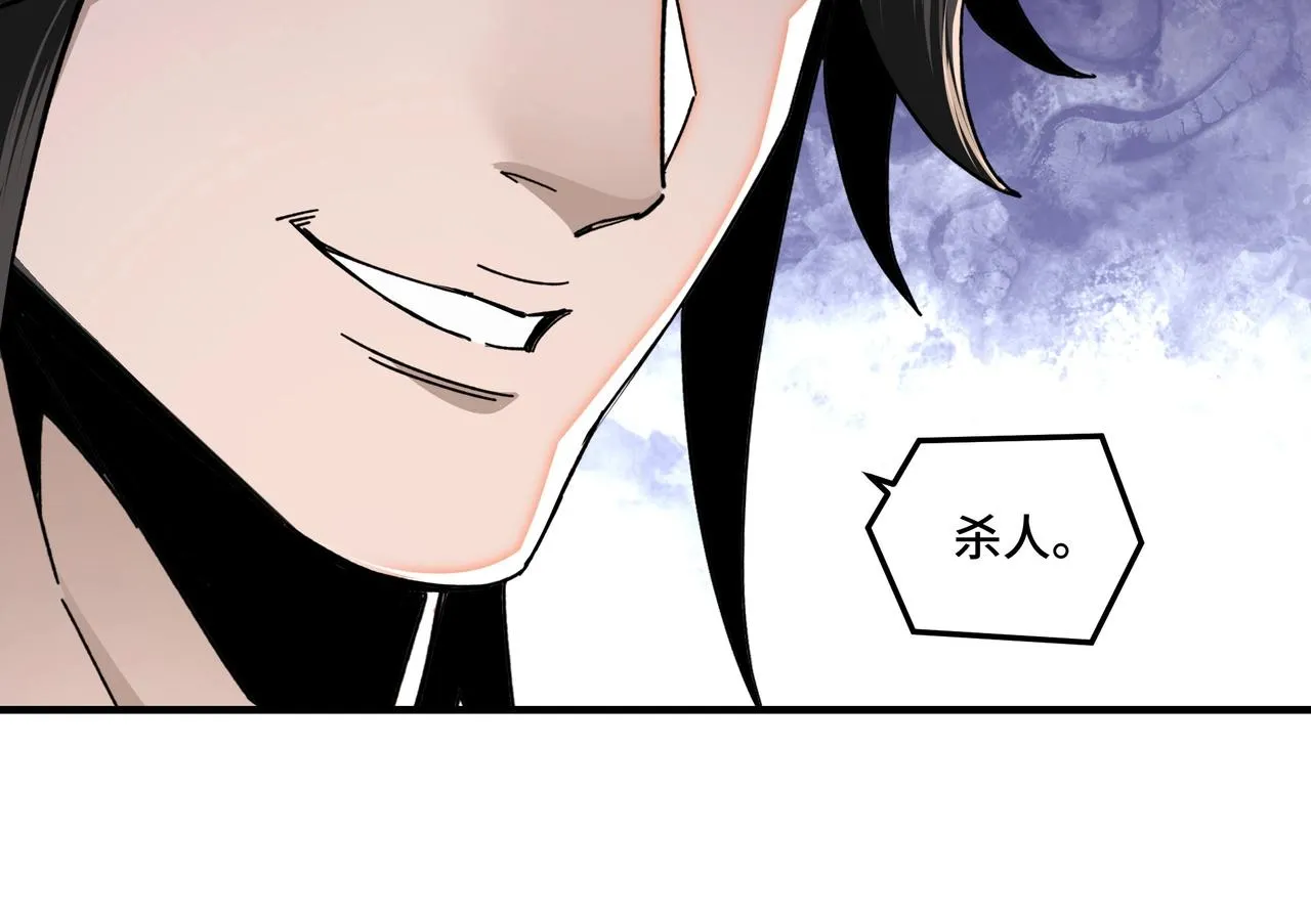 第80话 斩草除根！ 第26页