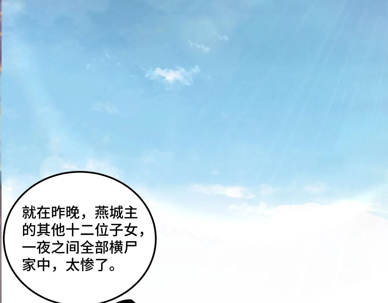 第80话 斩草除根！ 第40页