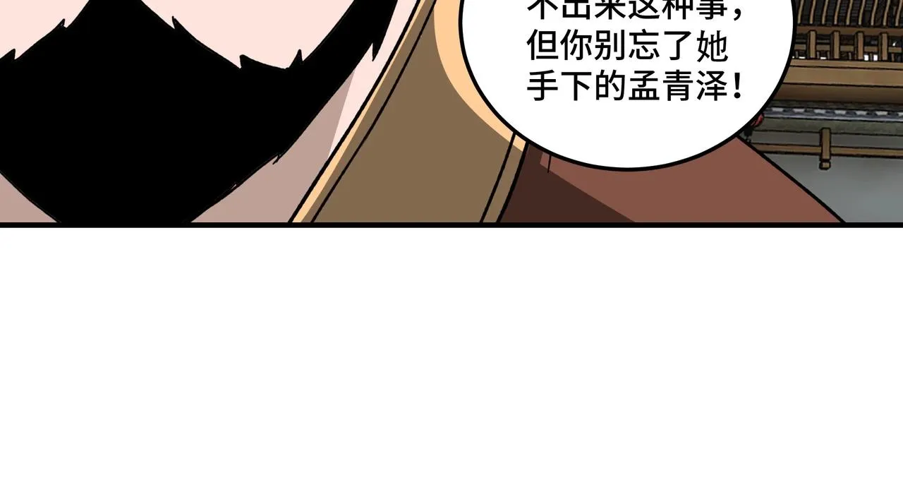 第80话 斩草除根！ 第43页
