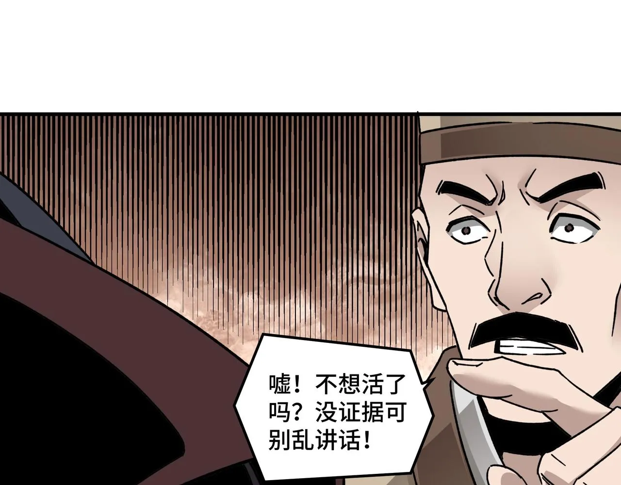 第80话 斩草除根！ 第44页