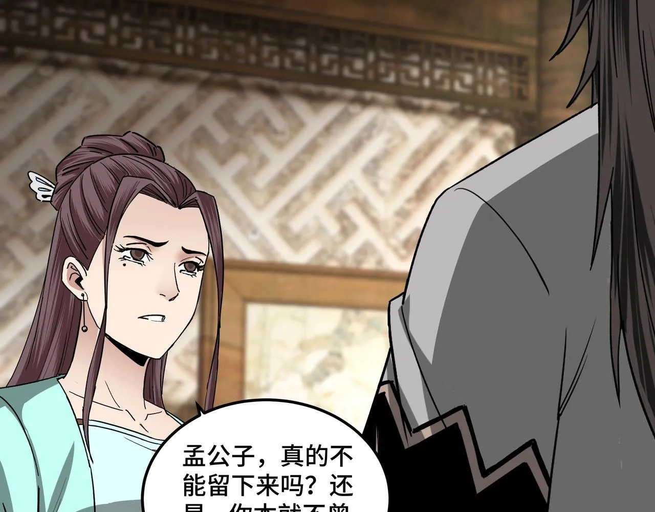 第80话 斩草除根！ 第58页