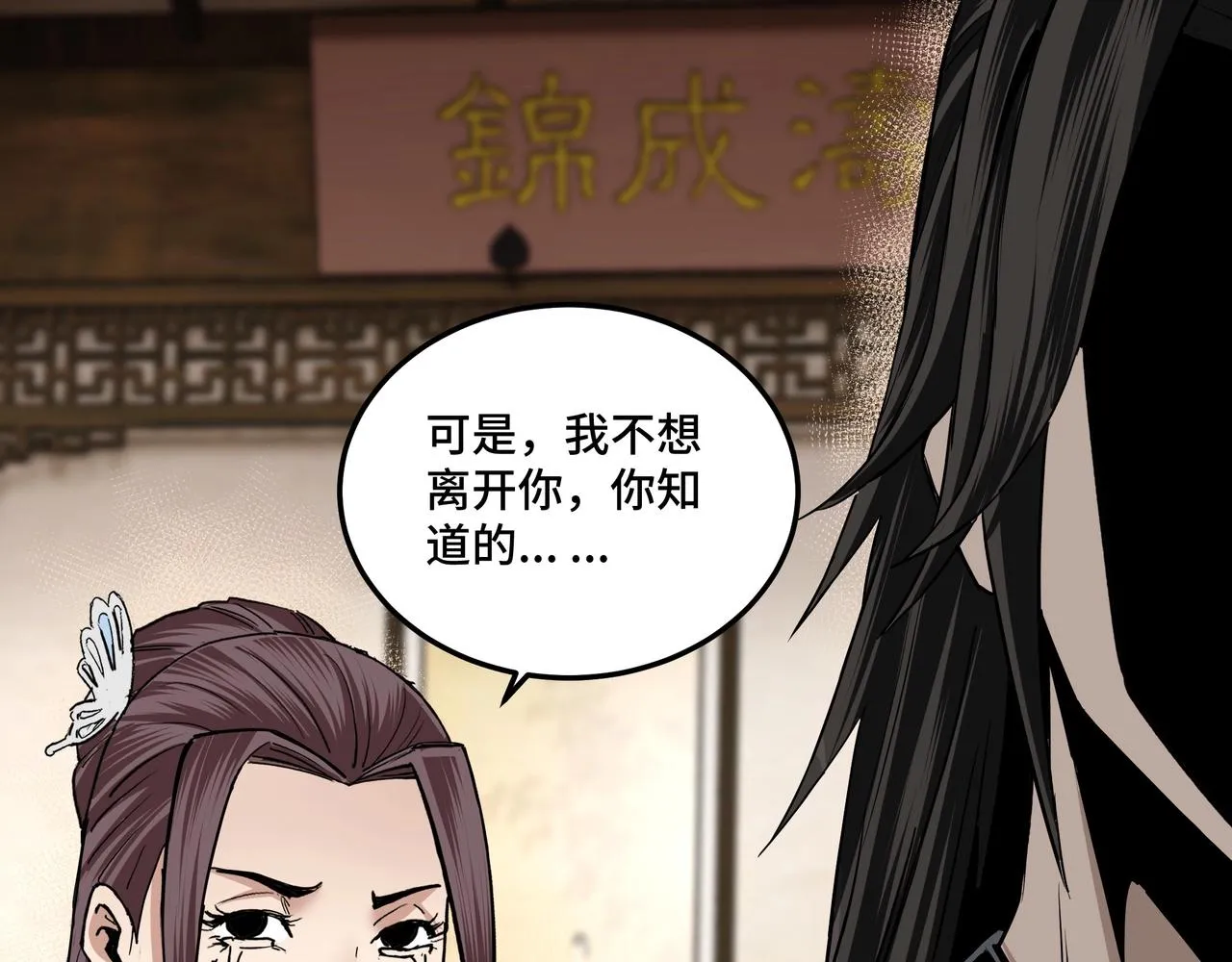 第80话 斩草除根！ 第70页