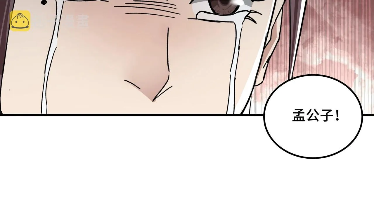 第80话 斩草除根！ 第75页