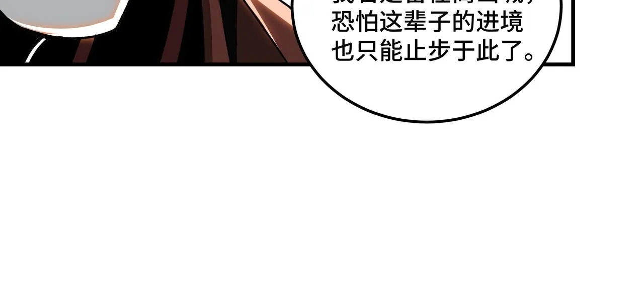 第80话 斩草除根！ 第103页