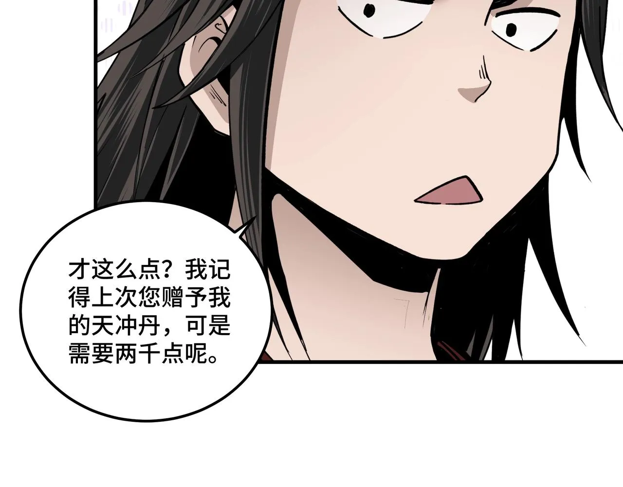 第80话 斩草除根！ 第107页