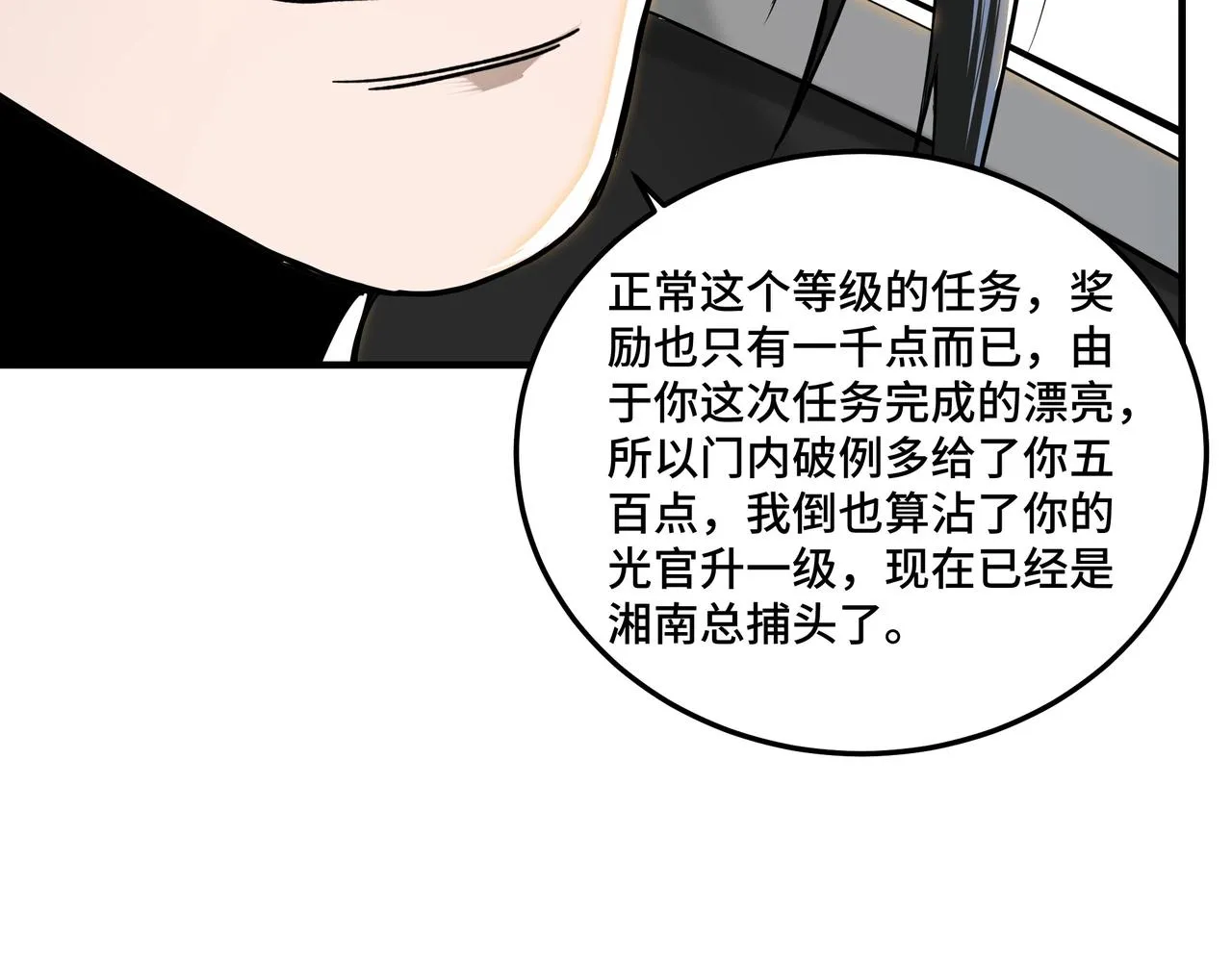 第80话 斩草除根！ 第109页