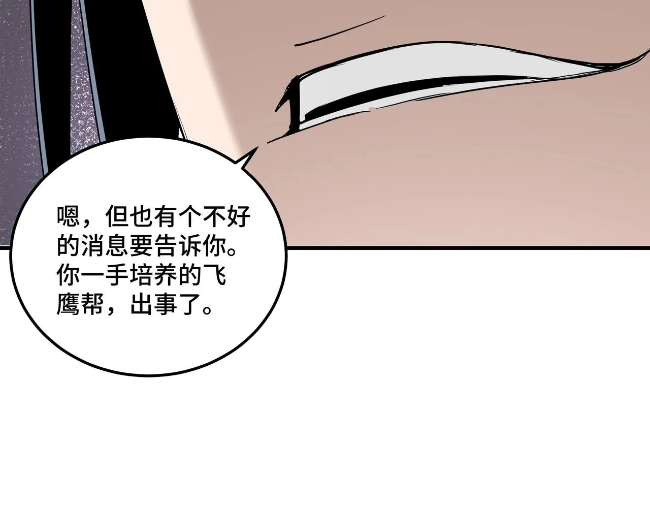 第80话 斩草除根！ 第112页