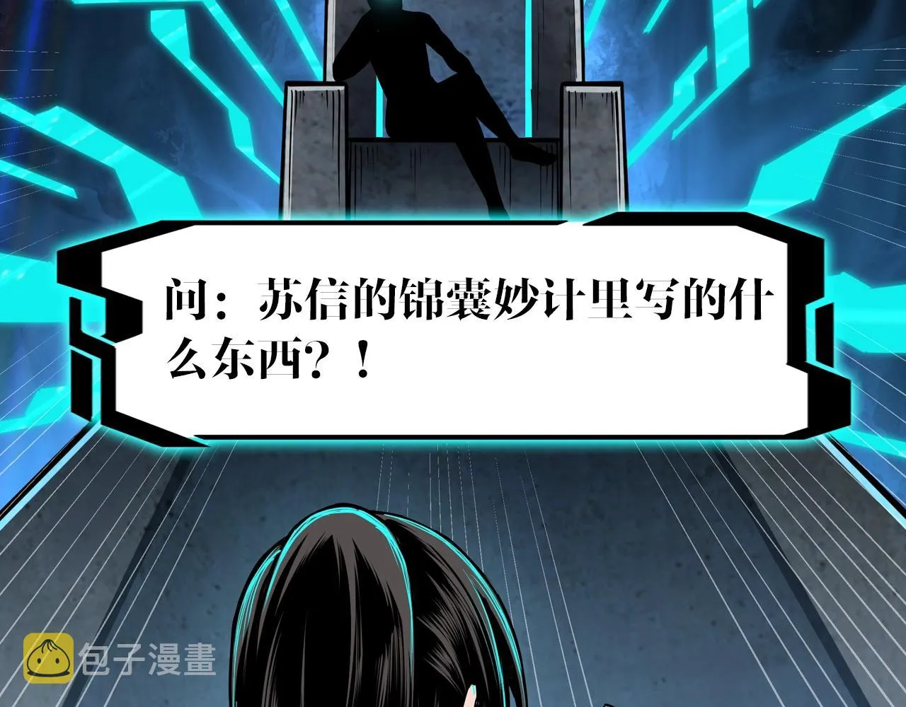 第80话 斩草除根！ 第115页