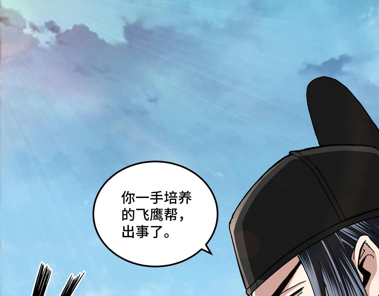 第81话 狄公子 第6页