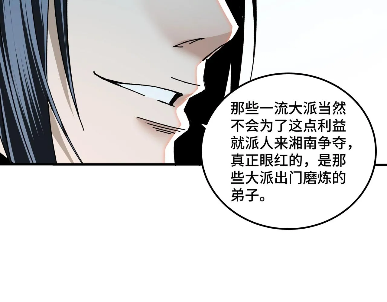 第81话 狄公子 第16页
