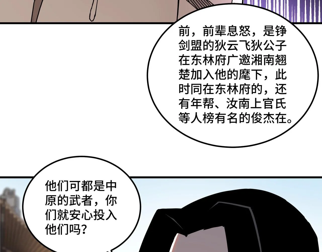 第81话 狄公子 第50页