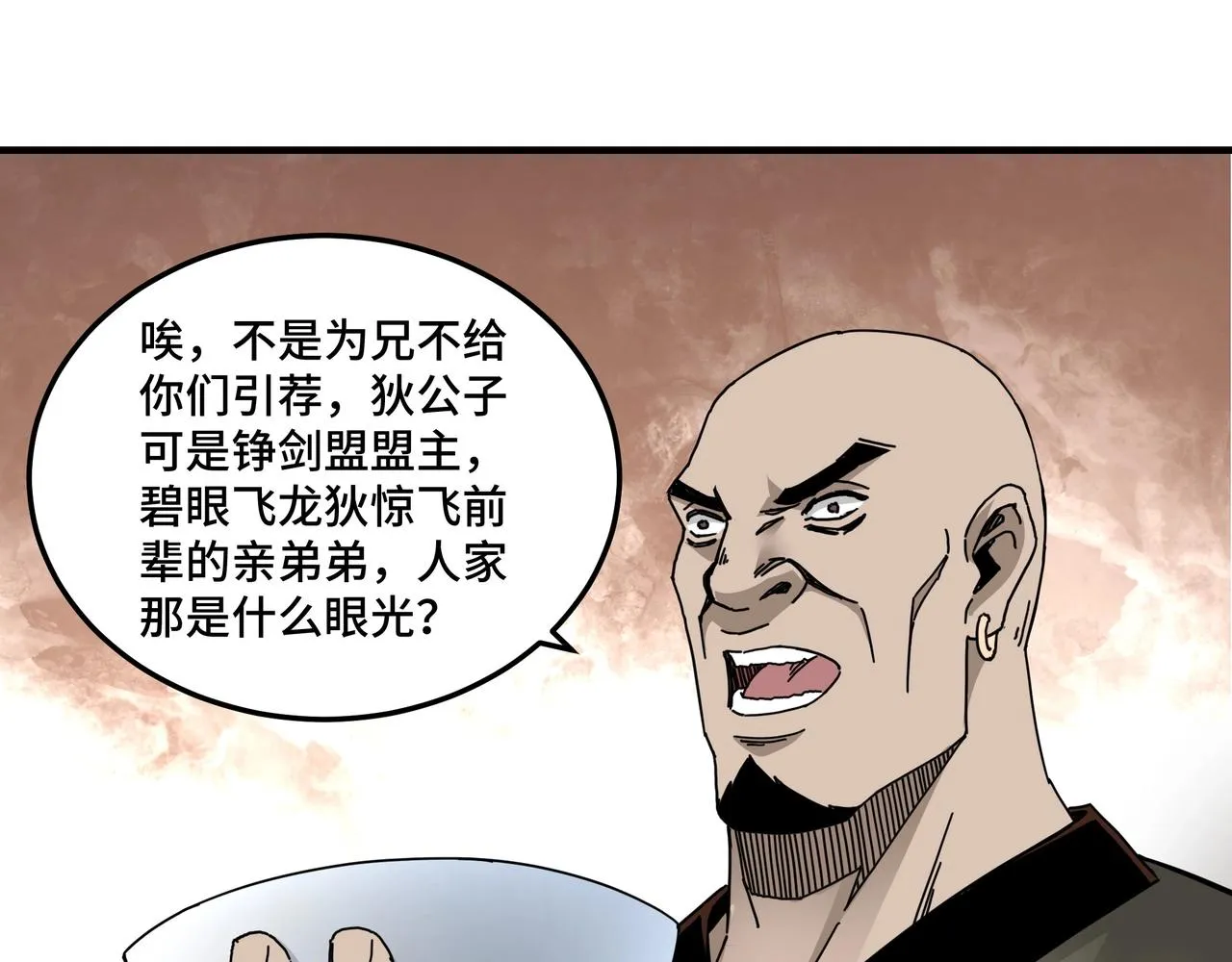 第81话 狄公子 第73页