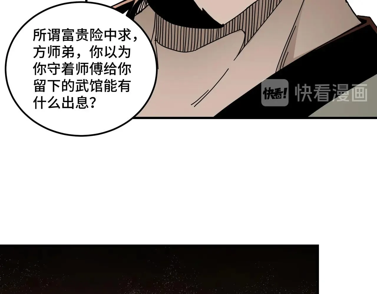 第81话 狄公子 第82页