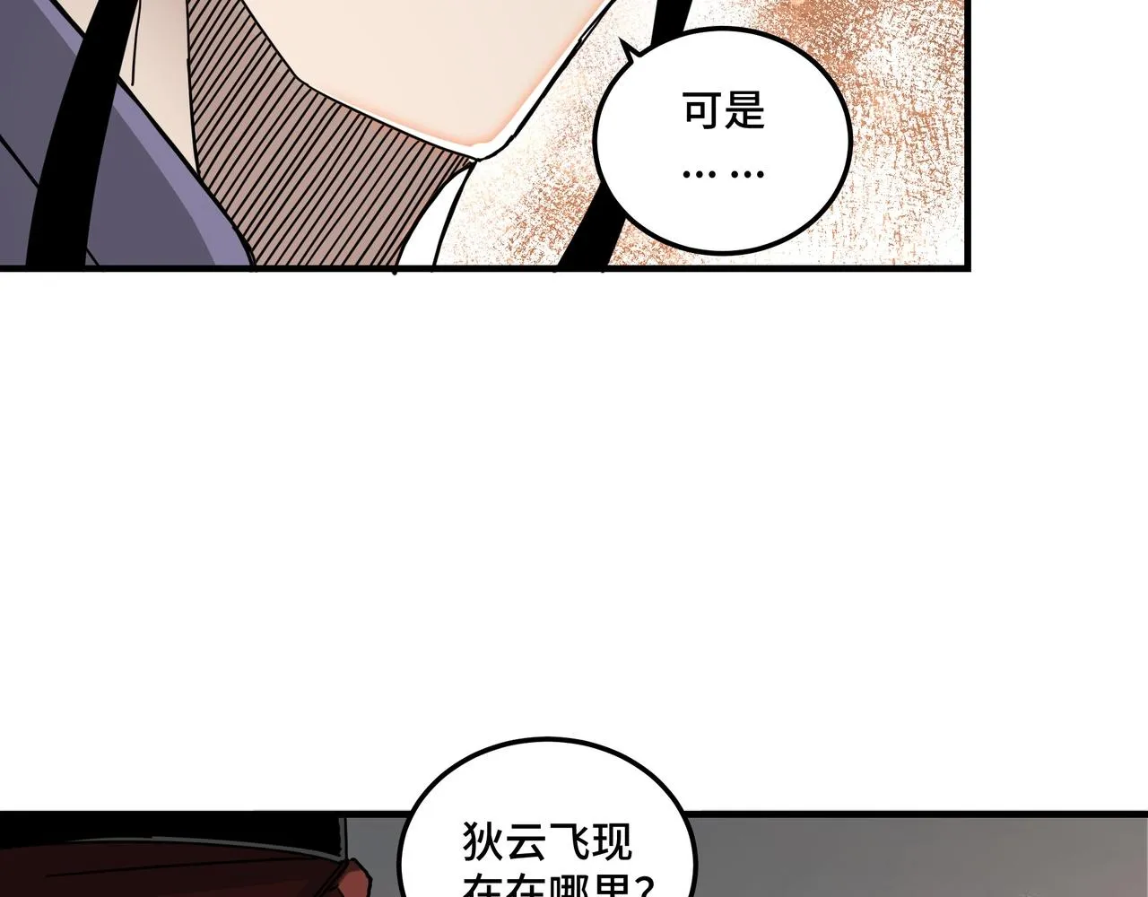 第81话 狄公子 第84页