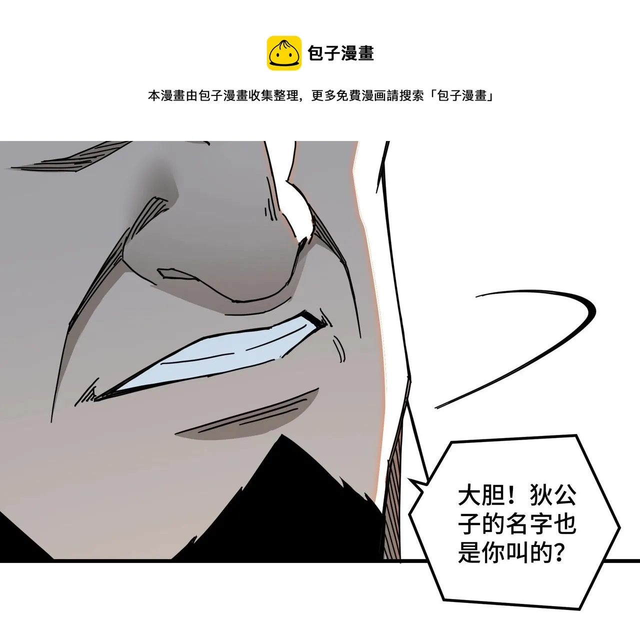 第81话 狄公子 第87页