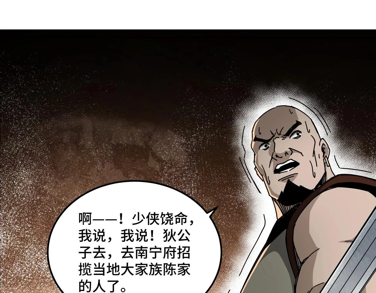 第81话 狄公子 第100页