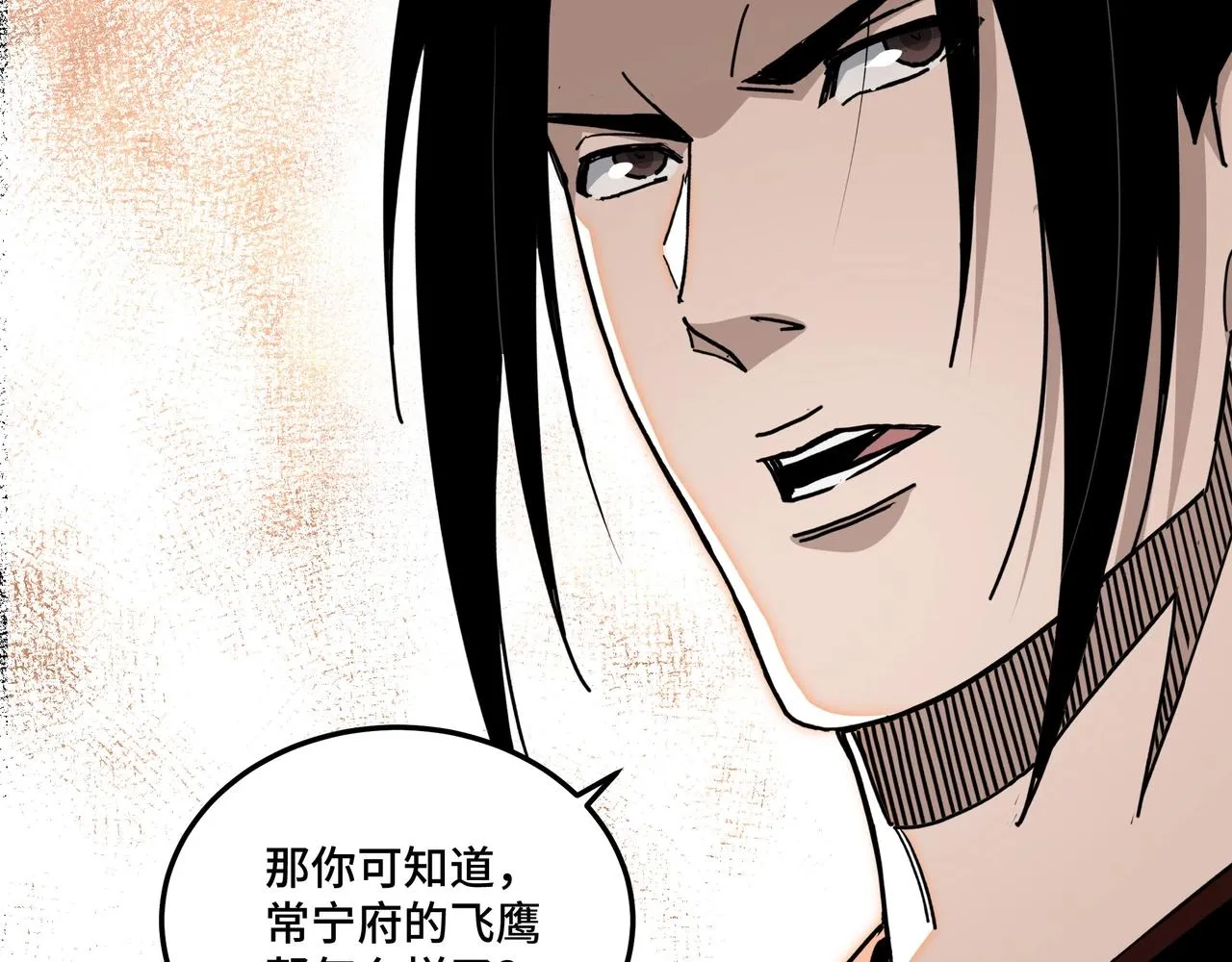 第81话 狄公子 第109页